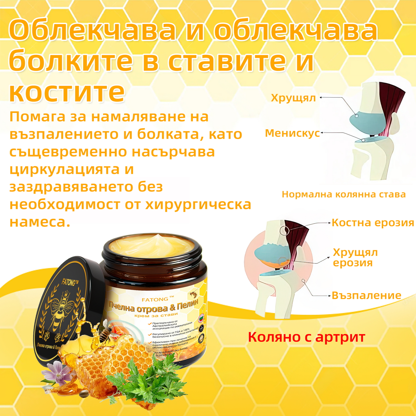 Специализира в ортопедични заболявания и болки в ставите. 👨⚕️𝐅𝐀𝐓𝐎𝐍𝐆™ Пчелна отрова & Пелин крем за стави 🍯🍯