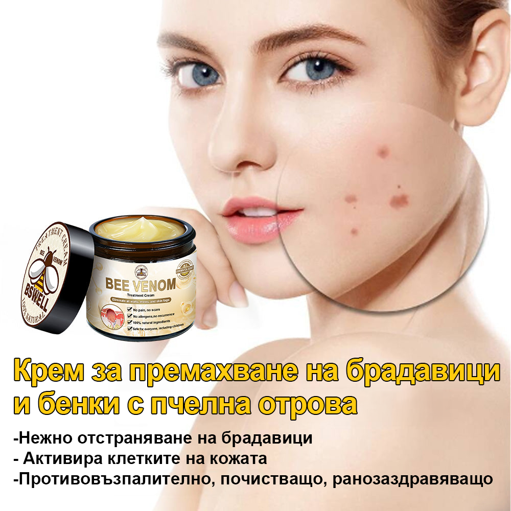 🐝✨𝑩𝑺𝑾𝑬𝑳𝑳® Крем с пчелна отрова 👨⚕️ (Препоръчано от дерматолози) (🔥Последен ден на промоцията, 80% отстъпка)