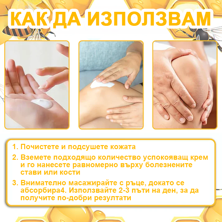 TLOPA® Ботулинов токсин и пчелна отрова Обезболяващ крем за заздравяване на кости 🐝🐝