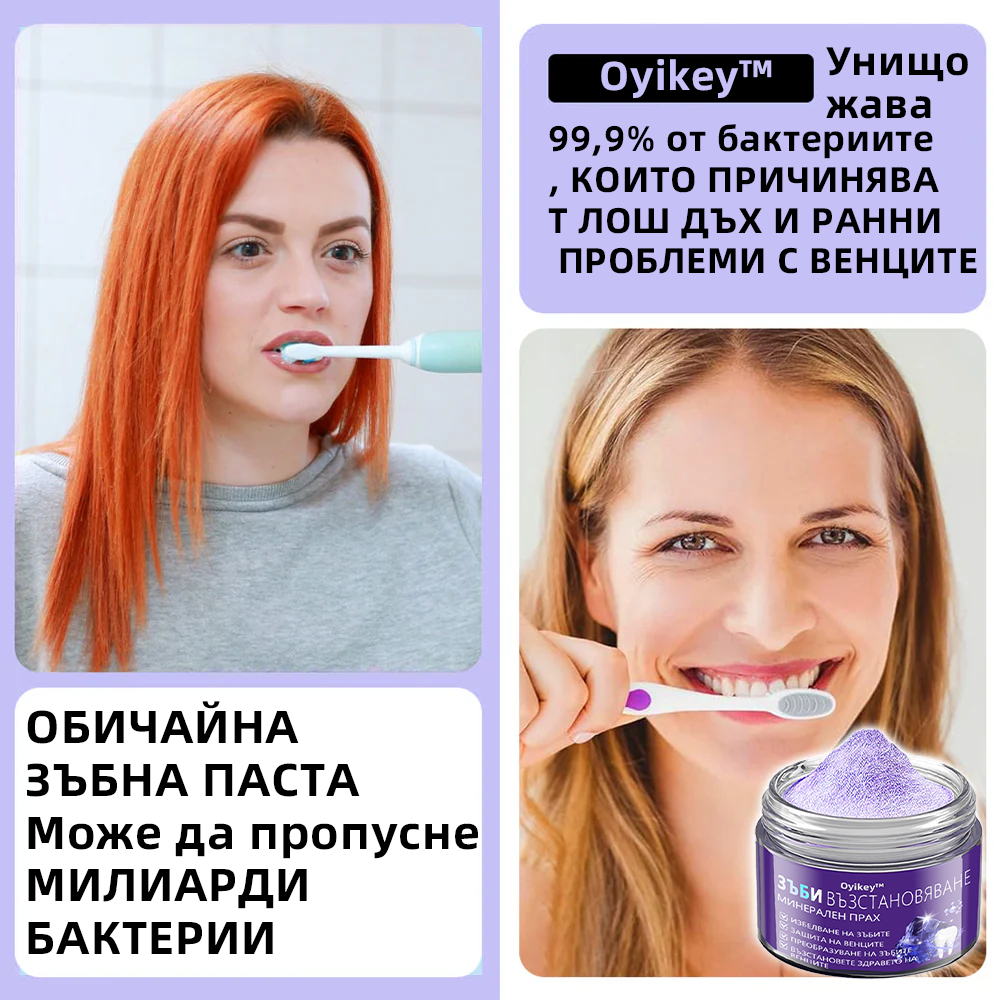 Oyikey™ Минерален прах за възстановяване на зъби🦷(BZS Препоръчано) ❤️🔥