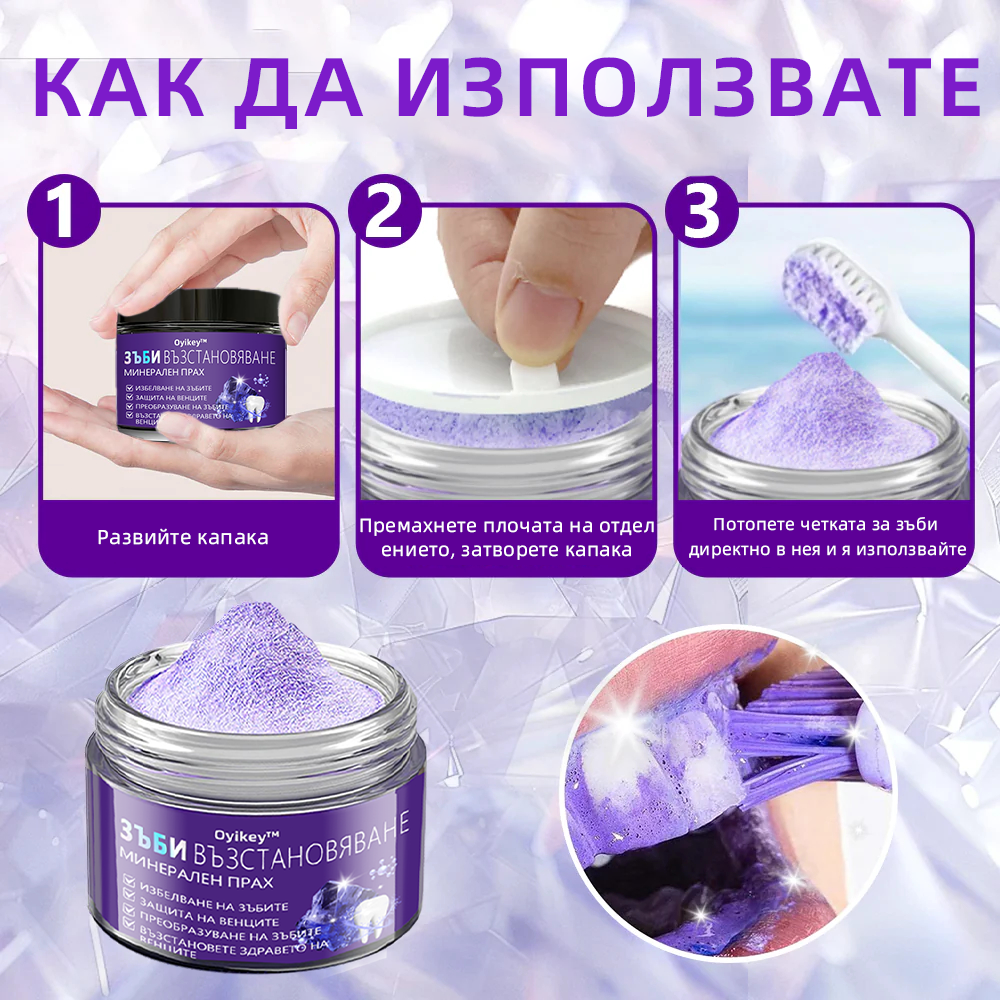 Oyikey™ Минерален прах за възстановяване на зъби🦷(BZS Препоръчано) ❤️🔥