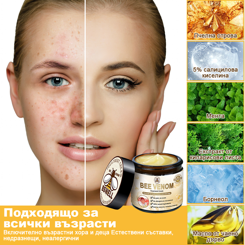 🐝✨𝑩𝑺𝑾𝑬𝑳𝑳® Крем с пчелна отрова 👨⚕️ (Препоръчано от дерматолози) (🔥Последен ден на промоцията, 80% отстъпка)
