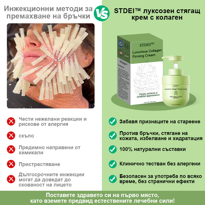 STDEI™ Луксозен Колагенов Стягащ Крем (🔥70% отстъпка за ограничено време!) 💥