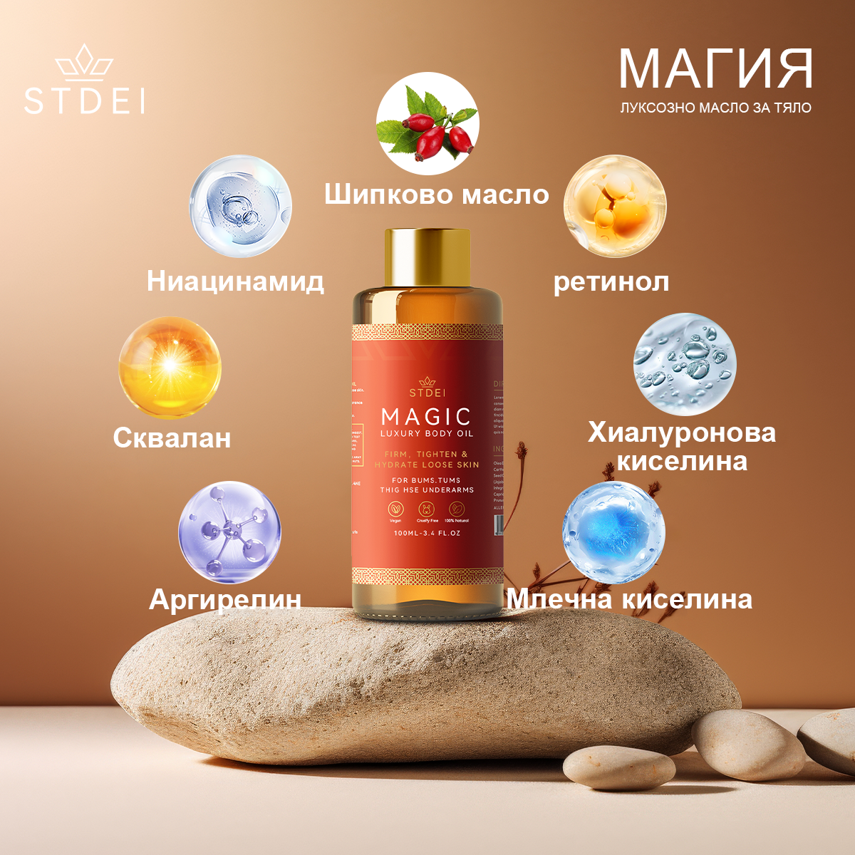 𝗦𝗧𝗗𝗘𝗜™ Магическо луксозно олио за тяло (Limited Time 80% Off - Last 30 Minutes)🌹🔥