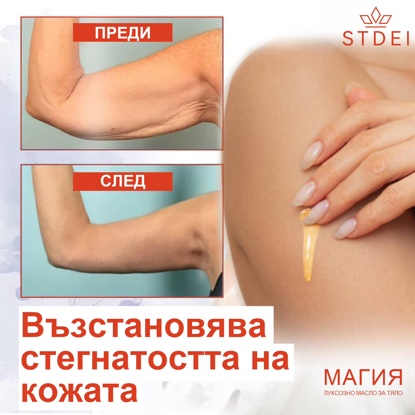 𝗦𝗧𝗗𝗘𝗜™ Магическо луксозно олио за тяло (Limited Time 80% Off - Last 30 Minutes)🌹🔥