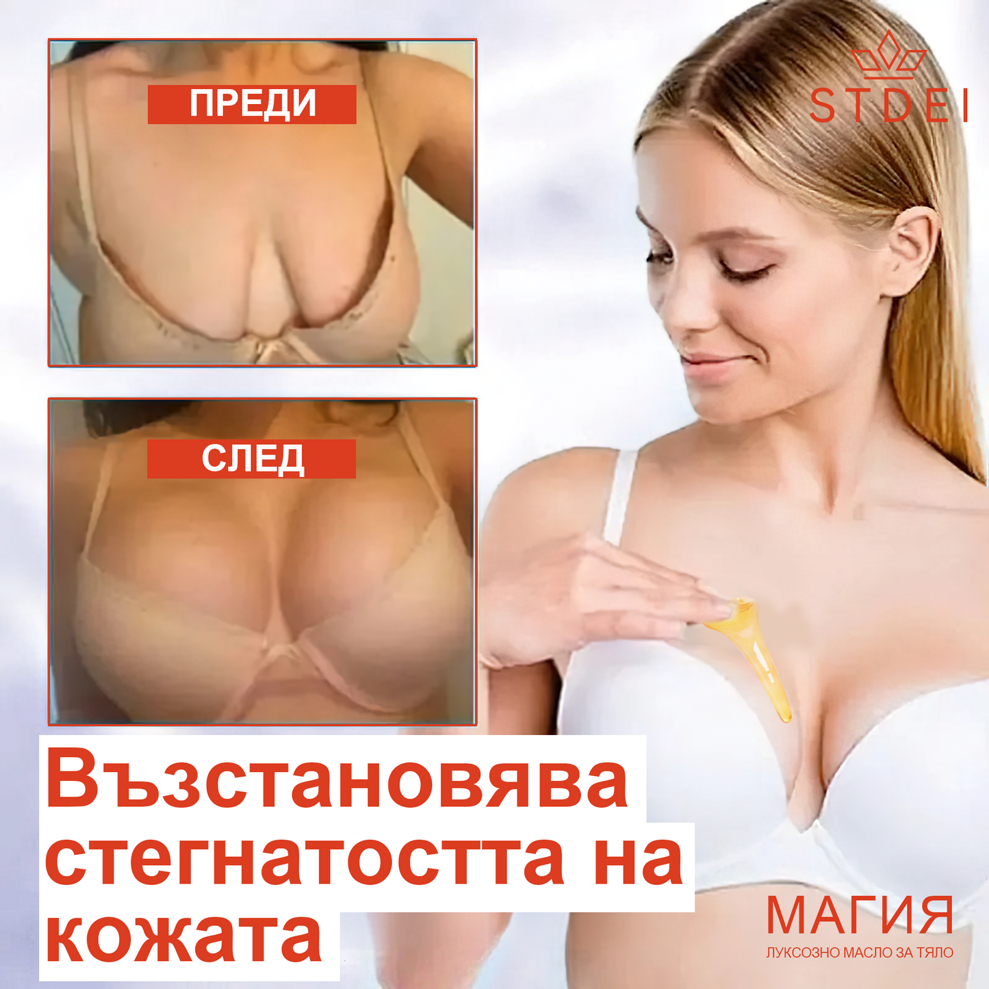 𝗦𝗧𝗗𝗘𝗜™ Магическо луксозно олио за тяло (Limited Time 80% Off - Last 30 Minutes)🌹🔥