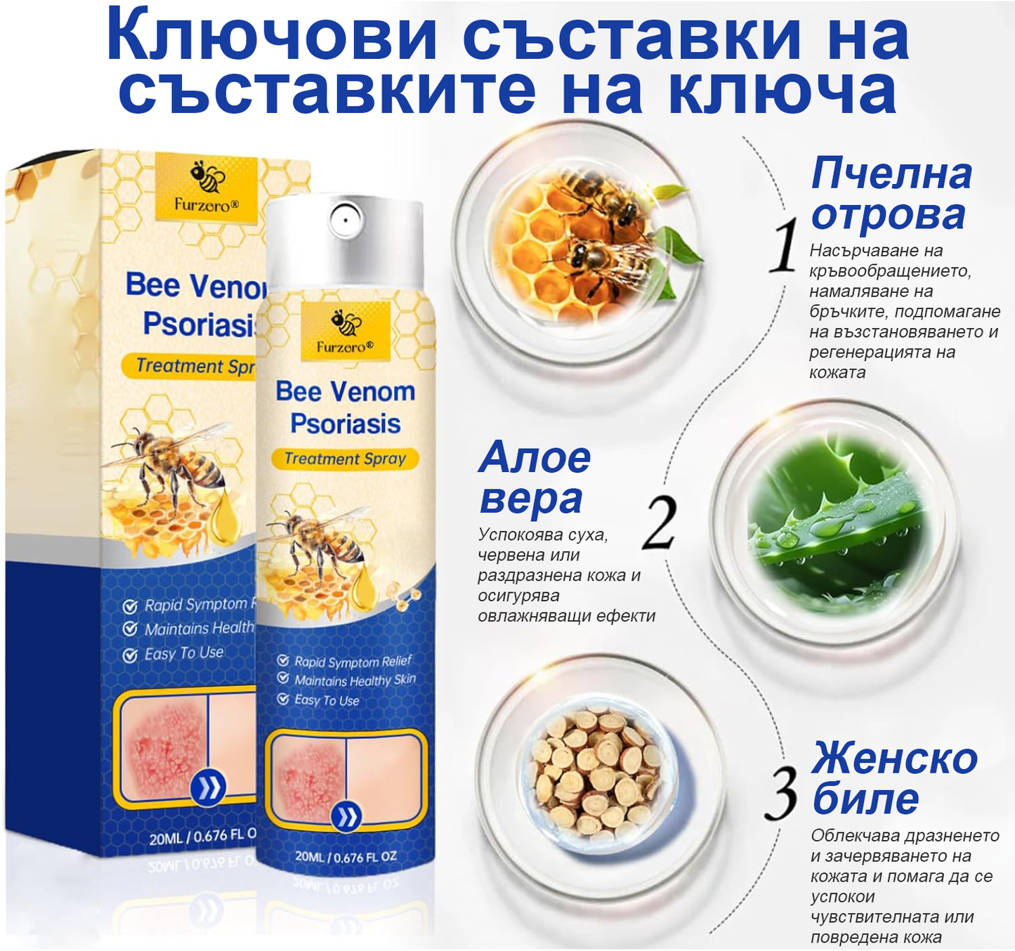 👨‍⚕Furzero™ Спрей за лечение на псориазис за намаляване на сърбежа и възпалението след 2 седмици. (Д-р Каройи Кристина: достоверна препоръка)