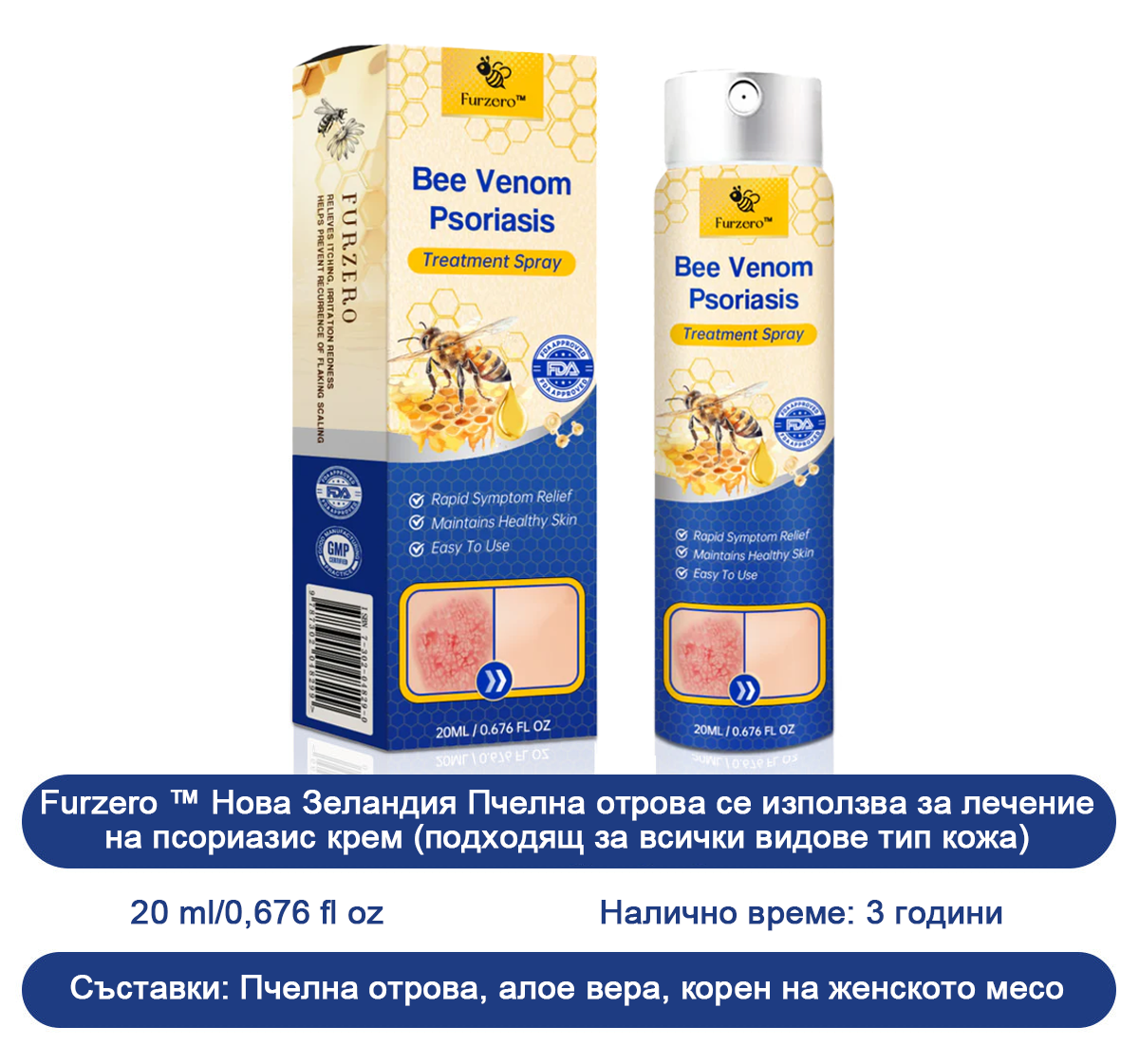 👨‍⚕Furzero™ Спрей за лечение на псориазис за намаляване на сърбежа и възпалението след 2 седмици. (Д-р Каройи Кристина: достоверна препоръка)