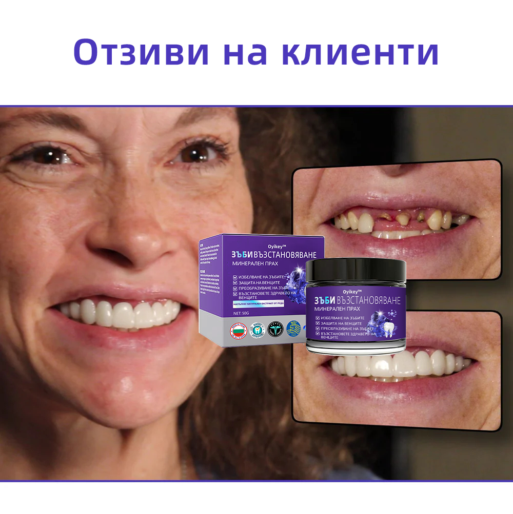 Oyikey™ Минерален прах за възстановяване на зъби🦷(BZS Препоръчано) ❤️‍🔥