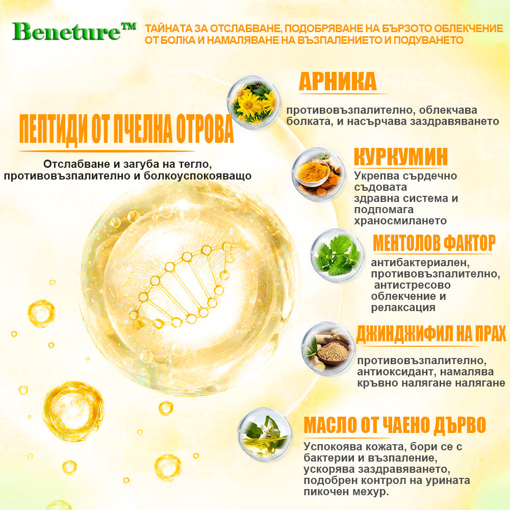𝐁𝐞𝐧𝐞𝐭𝐮𝐫𝐞™ пчелна отрова за отслабване лимфен детоксикиращ крак топки 🫚-- Препоръчано от клиника Мейо