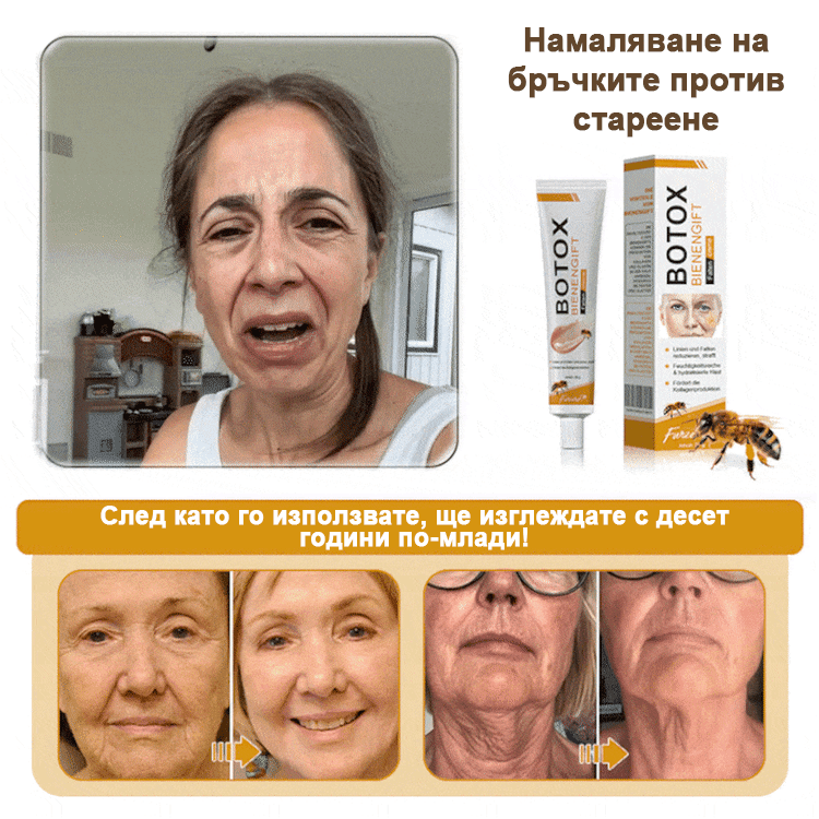 Последен промоционален ден: 70% отстъпка - ✨Furzero™ крем за премахване на бръчки с пчелна отрова Botox