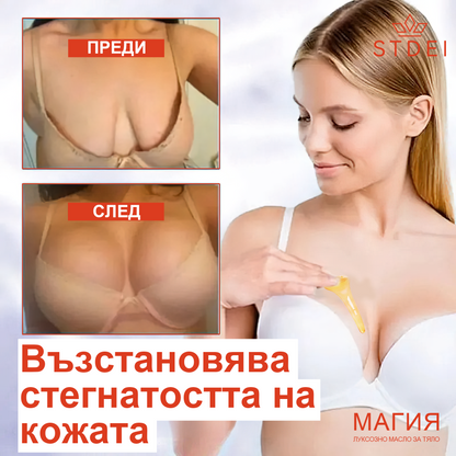 𝗦𝗧𝗗𝗘𝗜™ Магическо луксозно олио за тяло (Limited Time 80% Off - Last 30 Minutes)🌹🔥